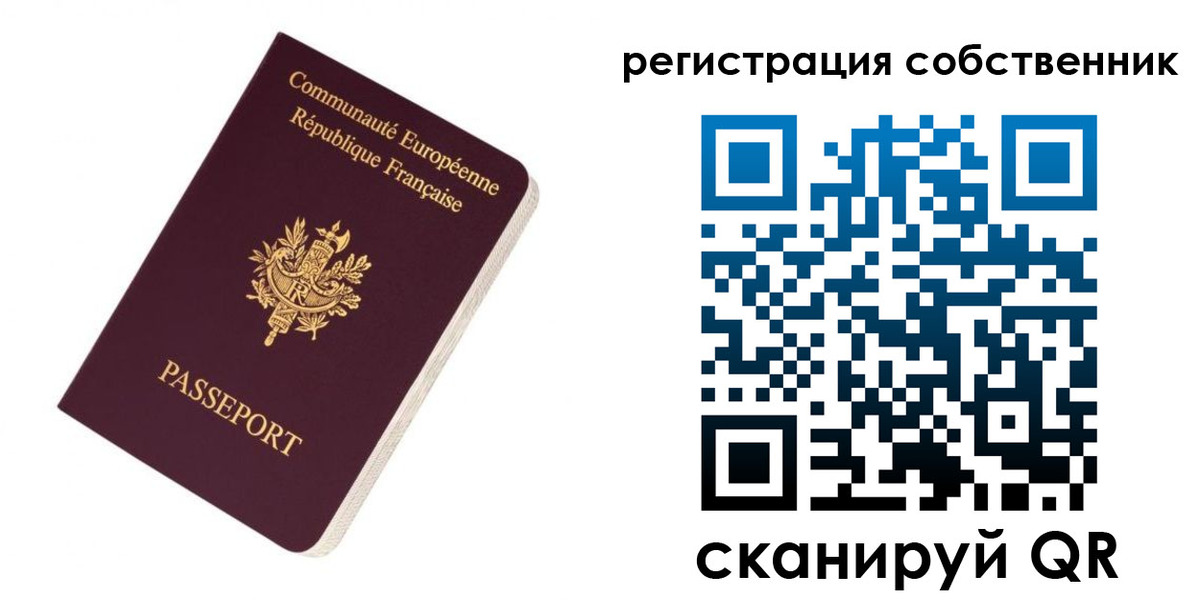 прописка 2025 в Орске