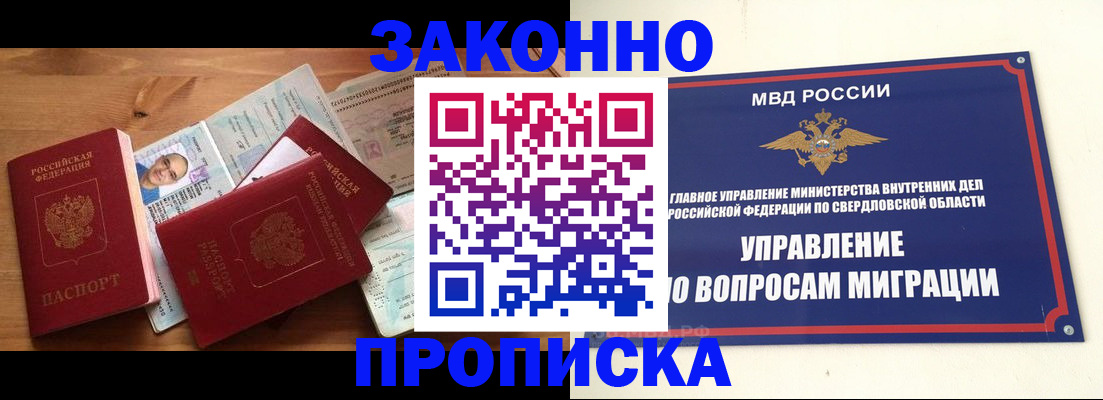 временная регистрация в квартире в Орске