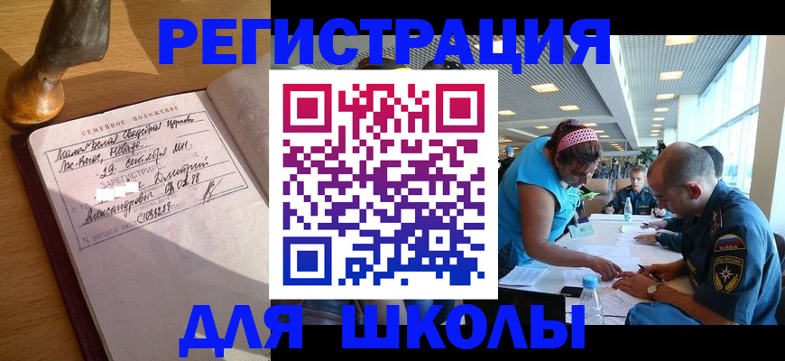 временная регистрация законно в Орске