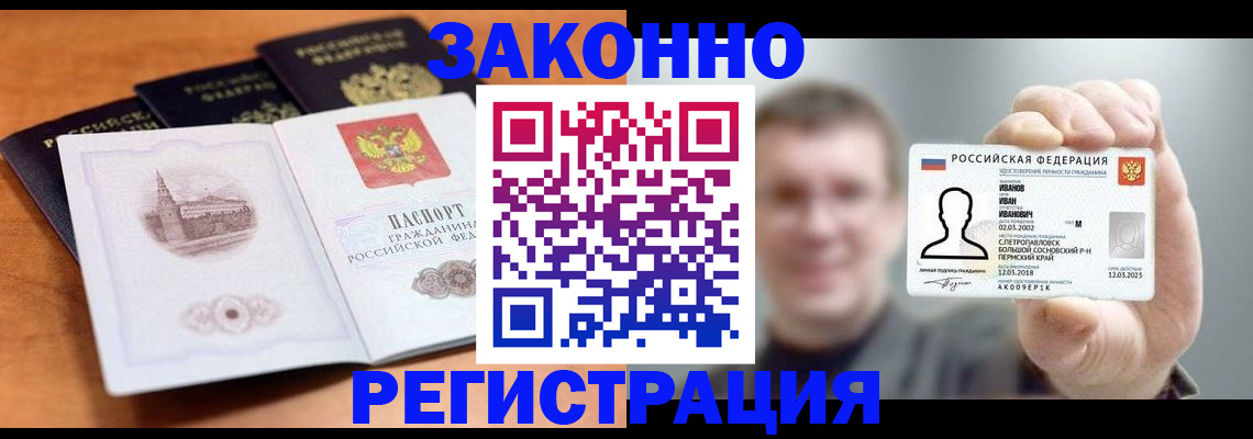 прописка регистрация в Орске