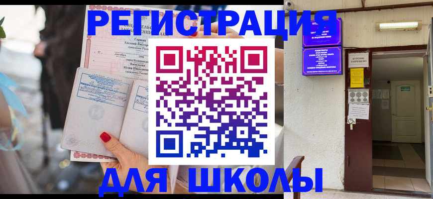 прописка ребенка в Орске