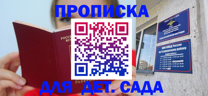временная регистрация собственник в Орске