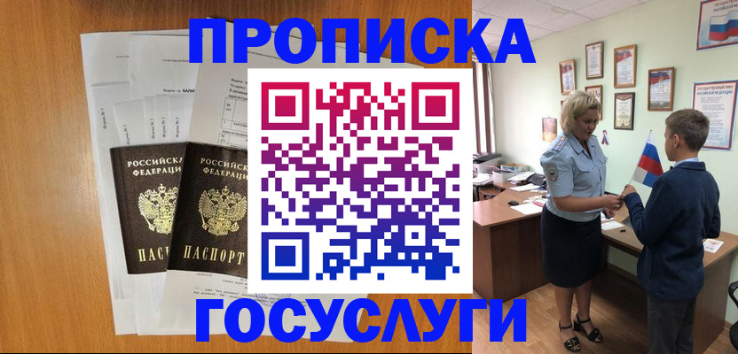 временная регистрация госуслуги в Орске