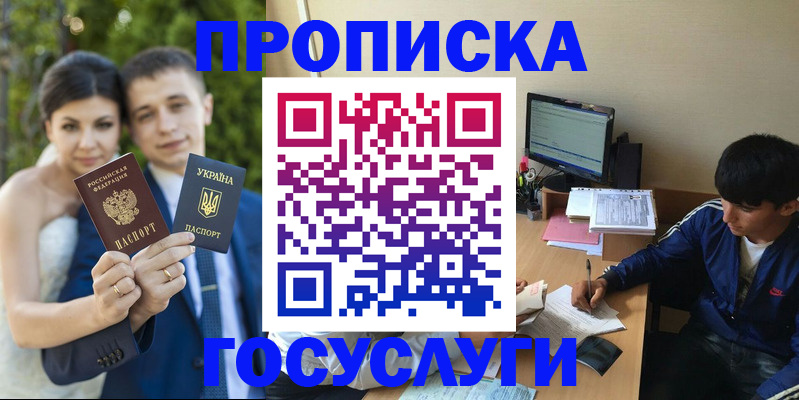 временная регистрация в Орске