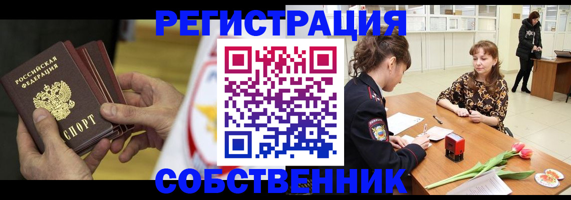 прописка поиск в Орске